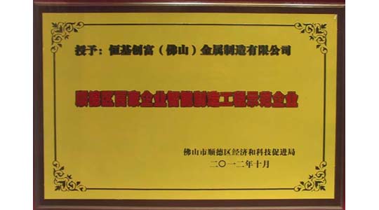廣東創(chuàng)富金屬制造有限公司|廣東創(chuàng)富官網(wǎng)|廣東創(chuàng)富|廣東創(chuàng)富金屬|(zhì)創(chuàng)富金屬|(zhì)創(chuàng)富官網(wǎng):www.ibaoyou.com